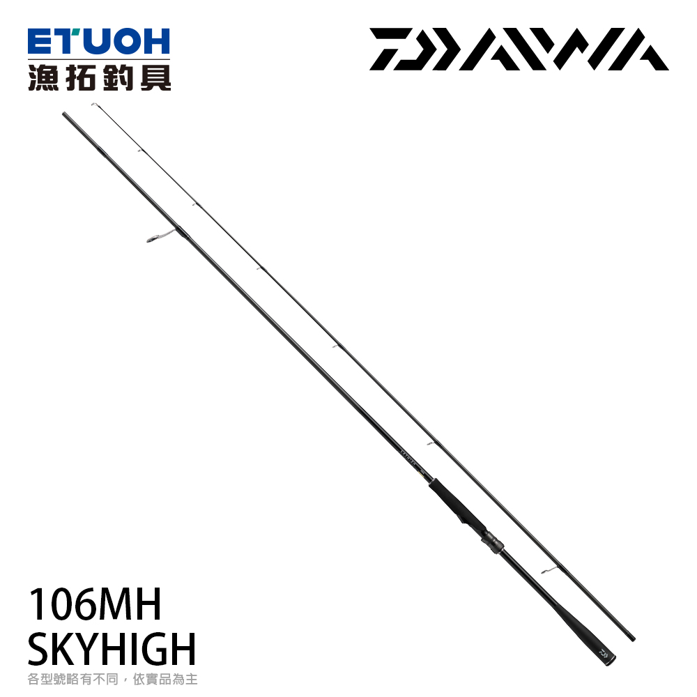 DAIWA SKYHIGH 106MH [海水路亞竿] [海鱸竿]